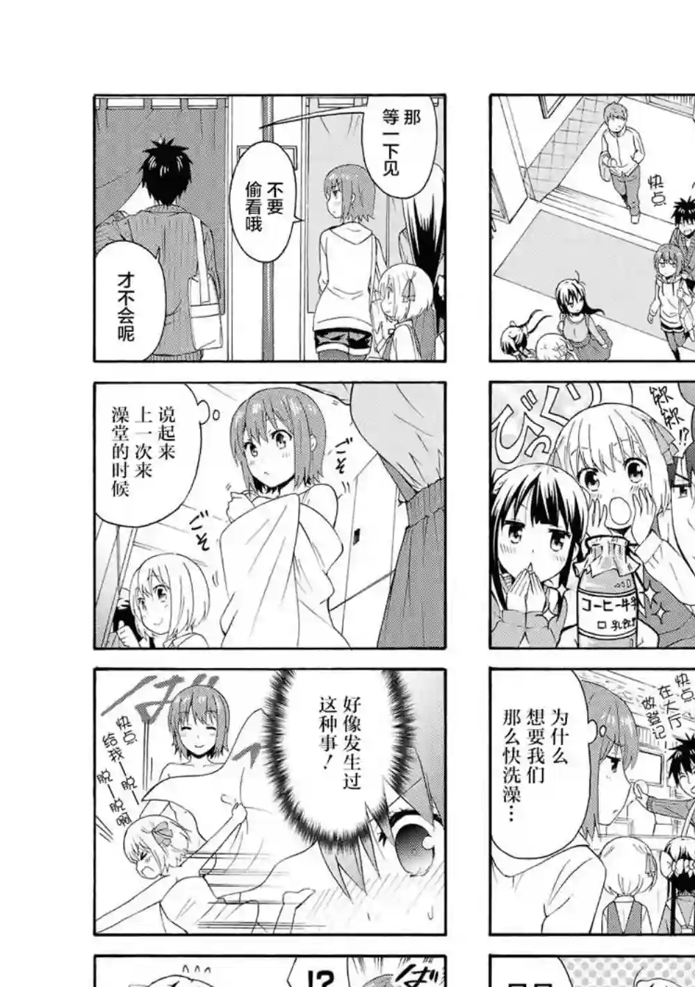 群居姐妹第80话