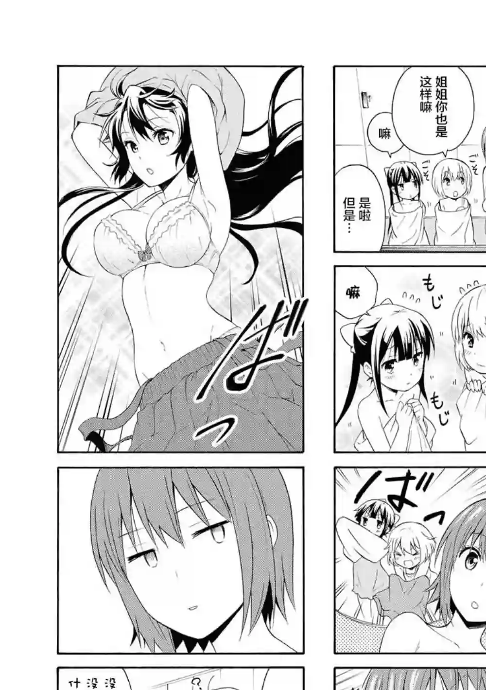 群居姐妹第80话