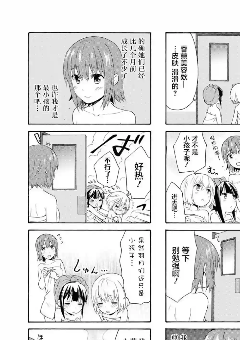 群居姐妹第80话