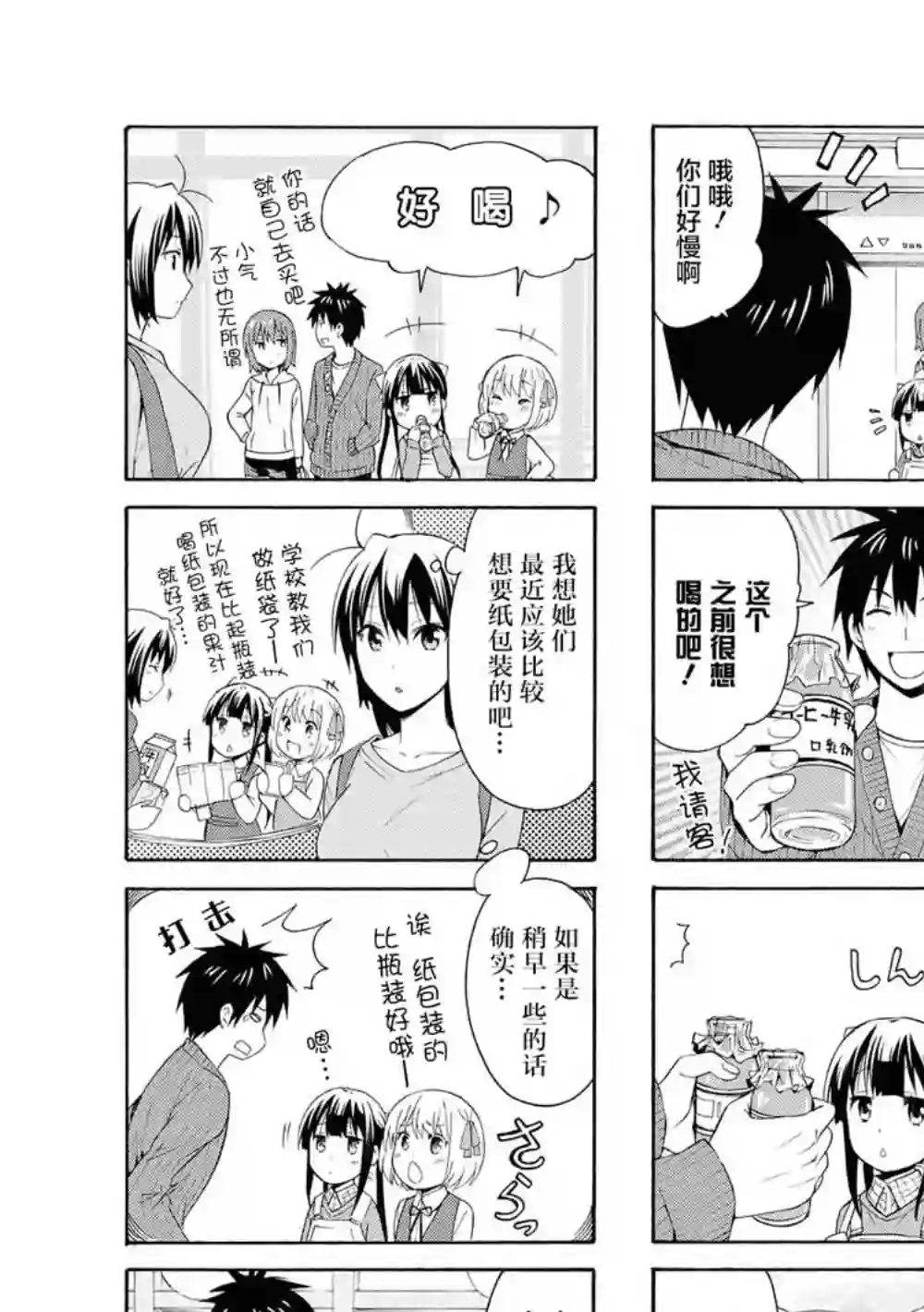 群居姐妹第80话