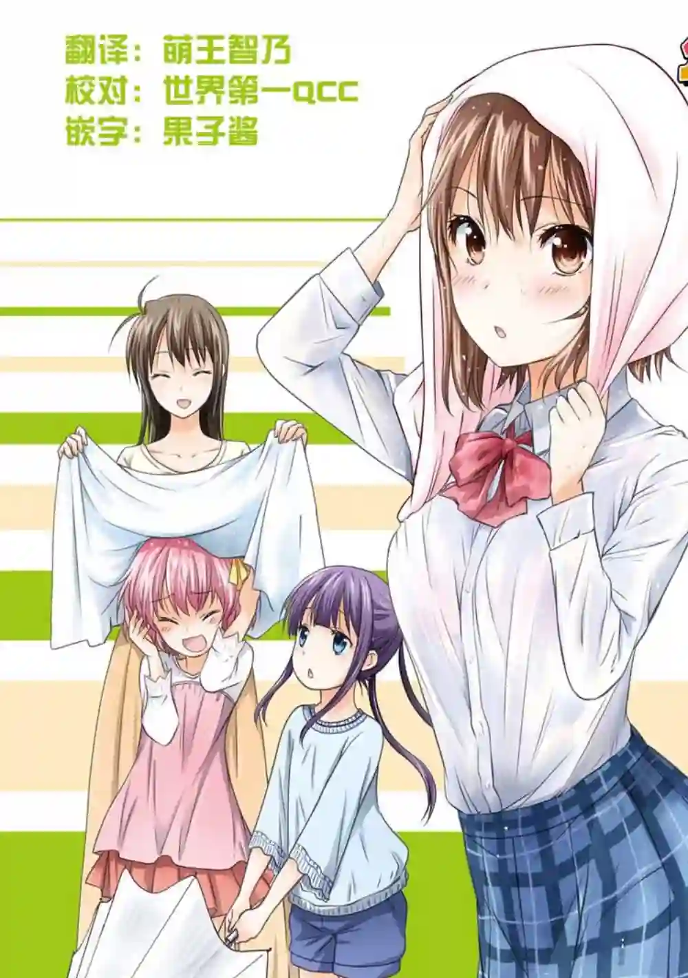 群居姐妹第80话