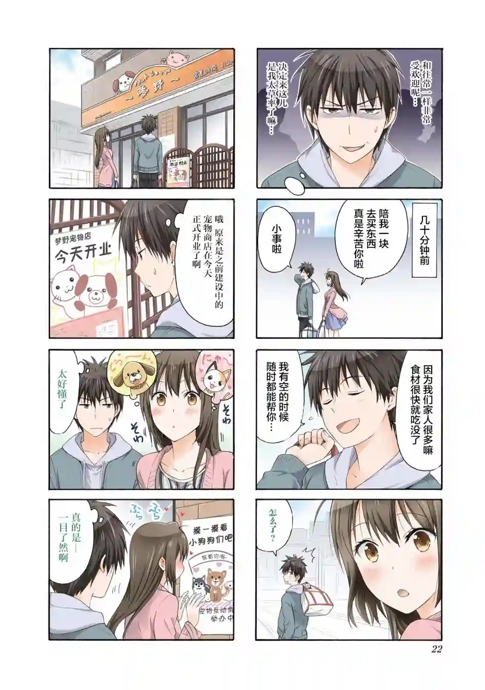 群居姐妹第81话