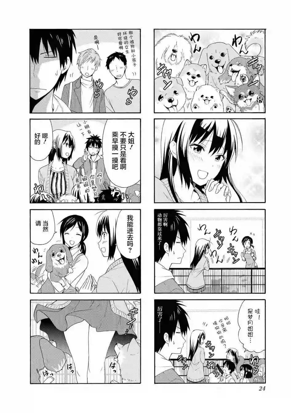 群居姐妹第81话