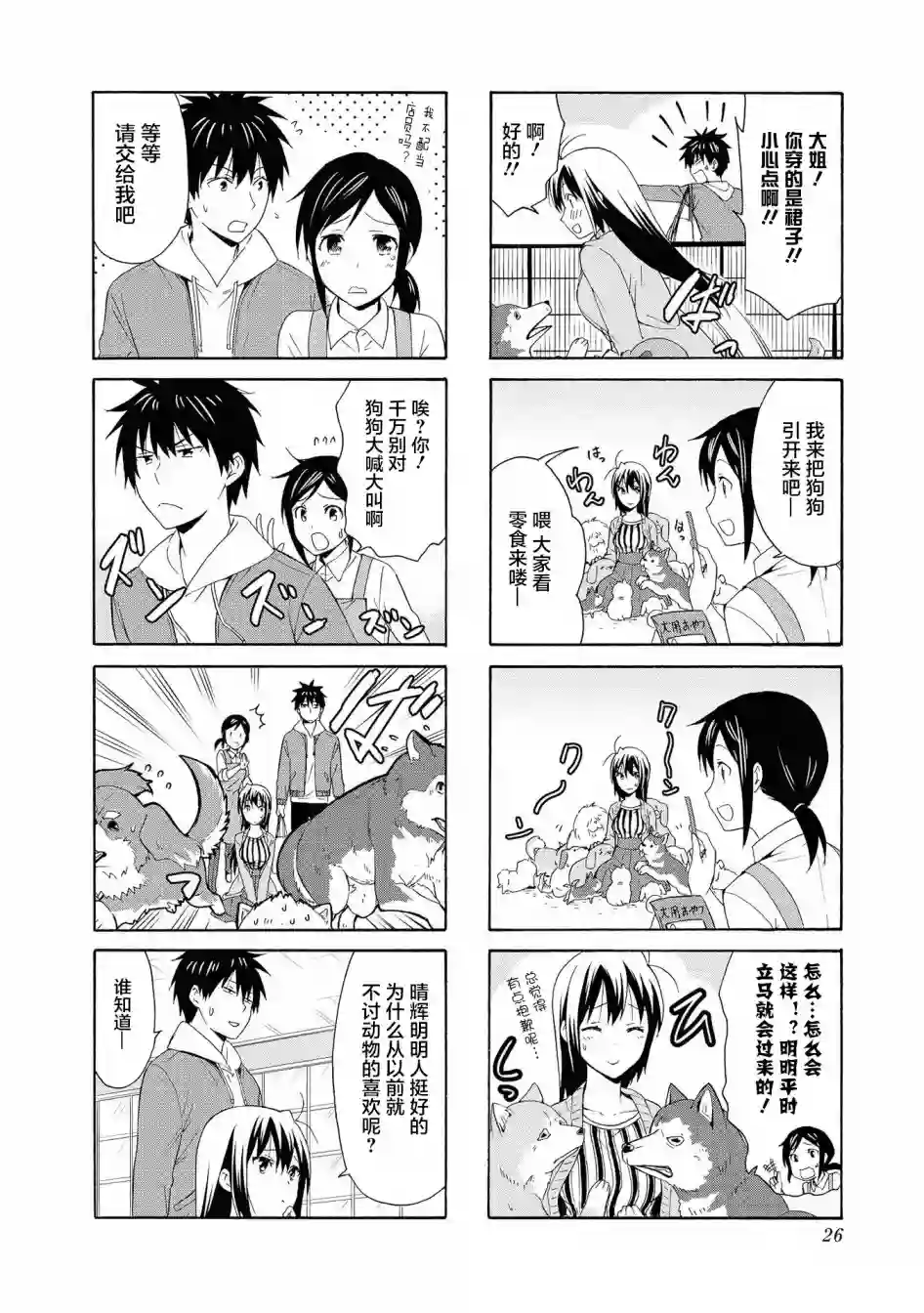 群居姐妹第81话