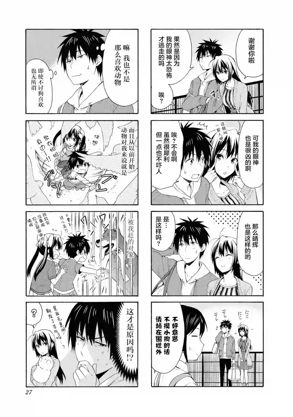 群居姐妹第81话