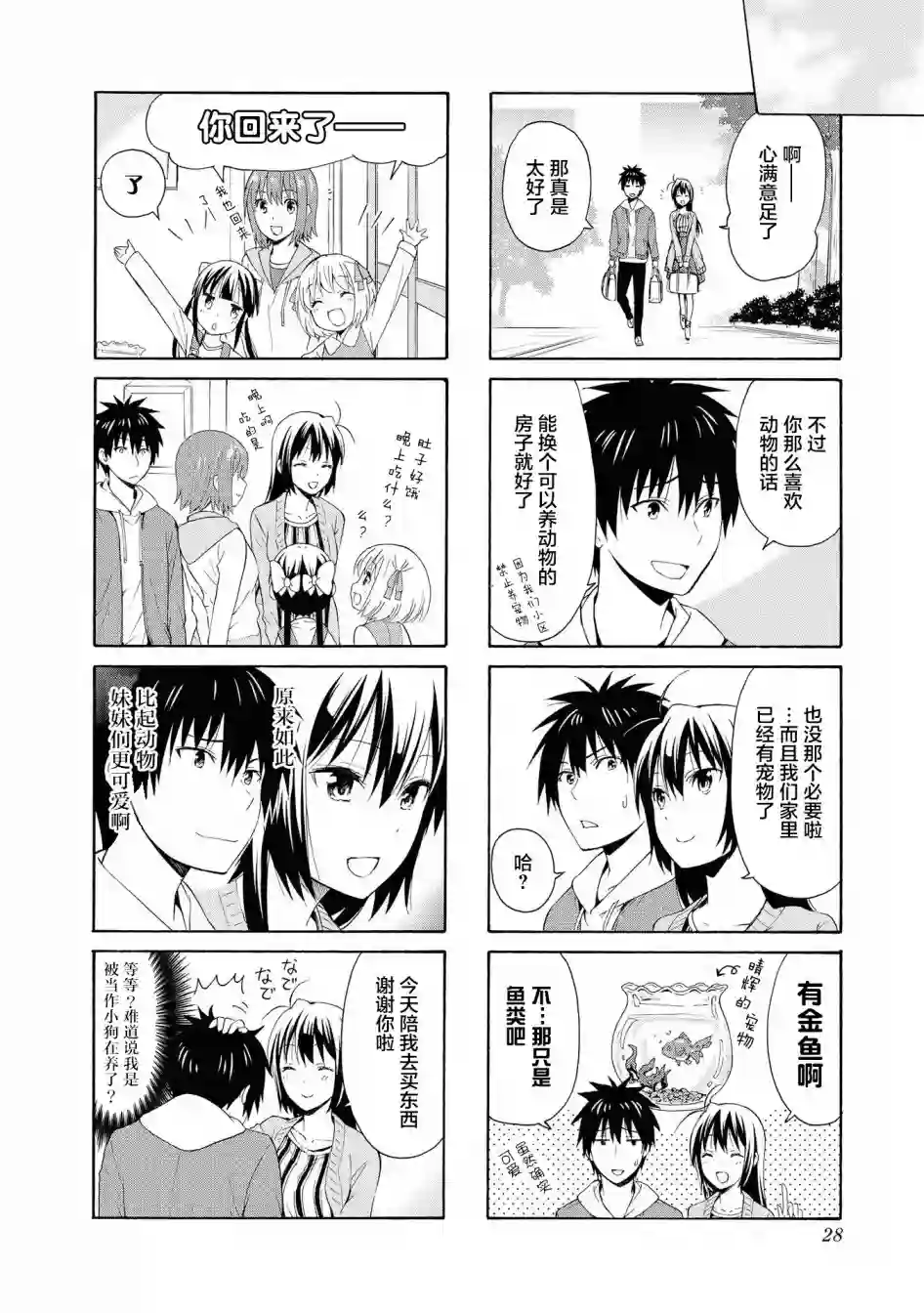 群居姐妹第81话