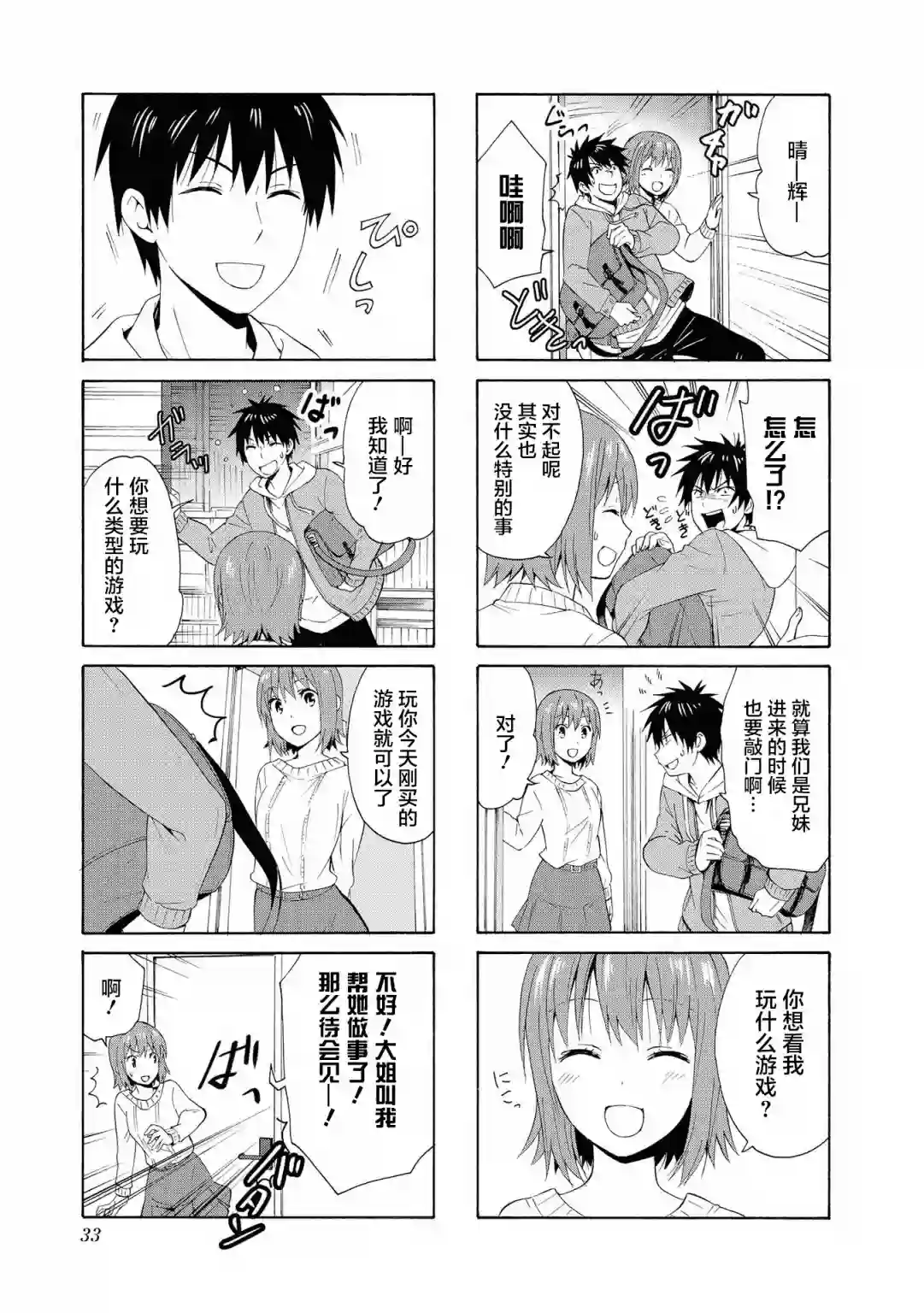 群居姐妹第82话