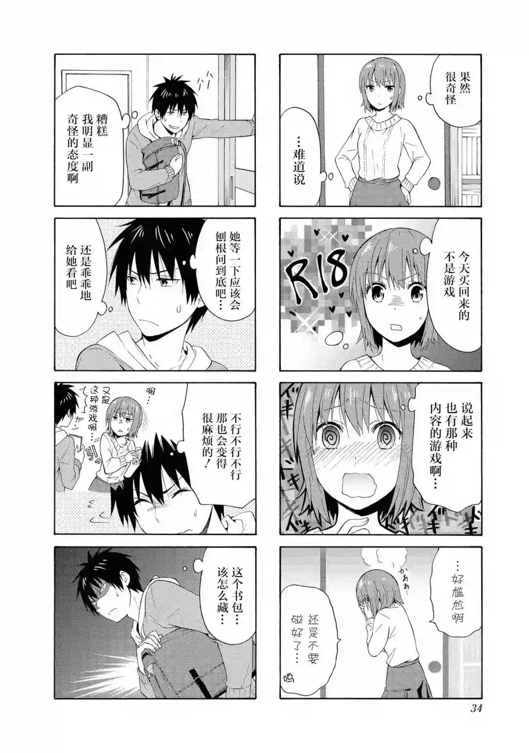 群居姐妹第82话