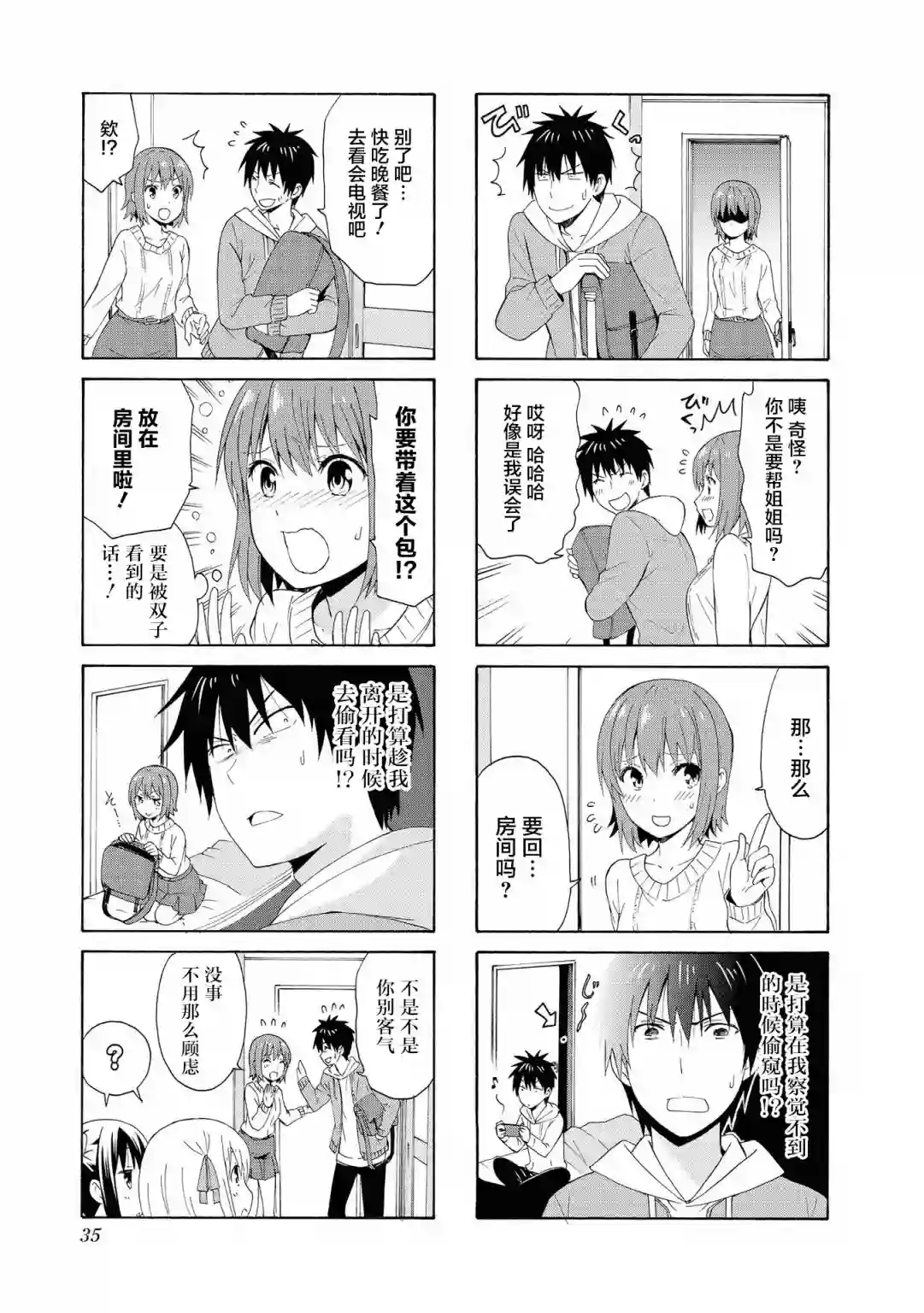 群居姐妹第82话