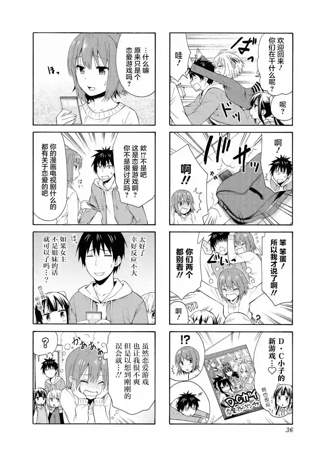 群居姐妹第82话