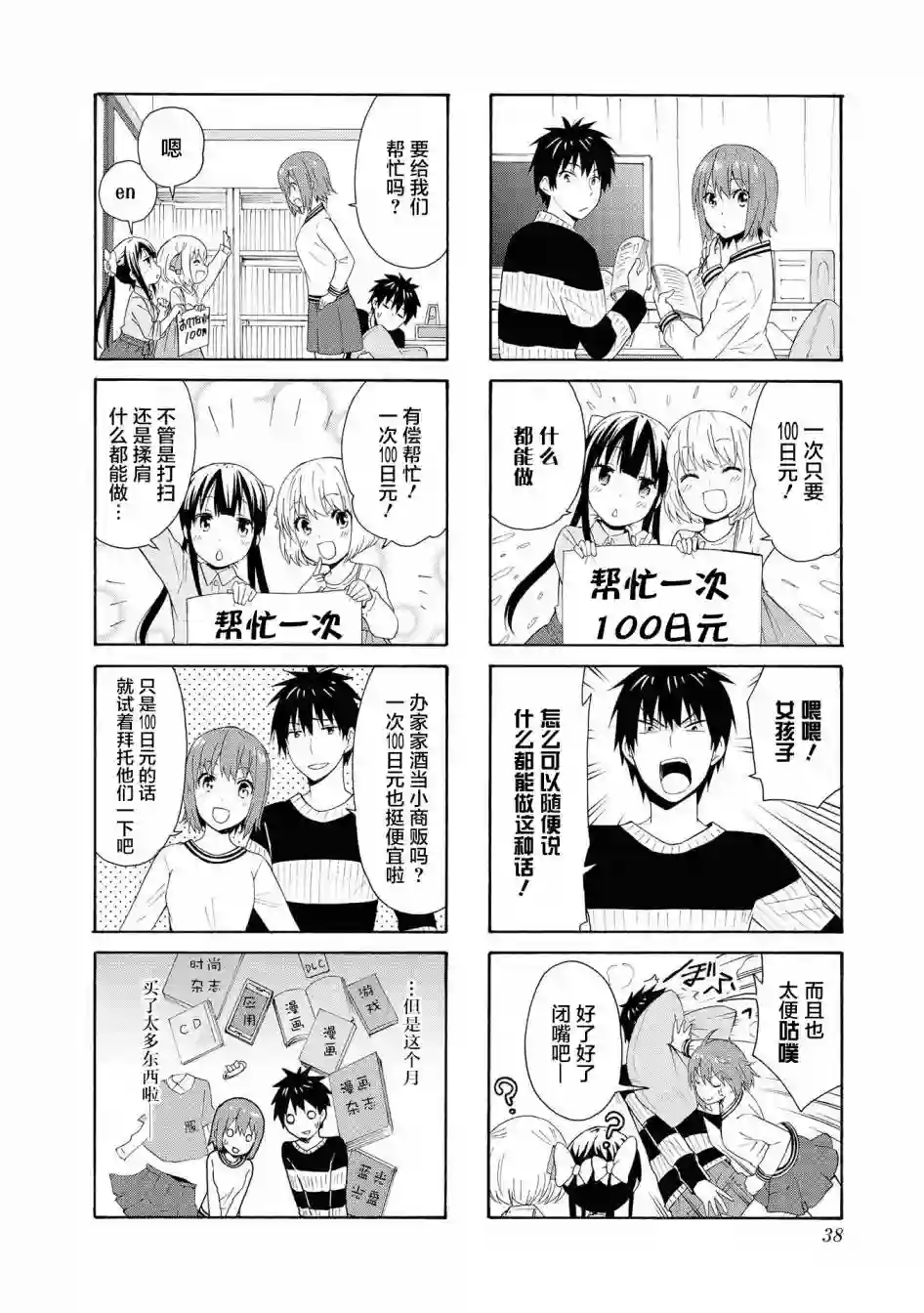 群居姐妹第83话