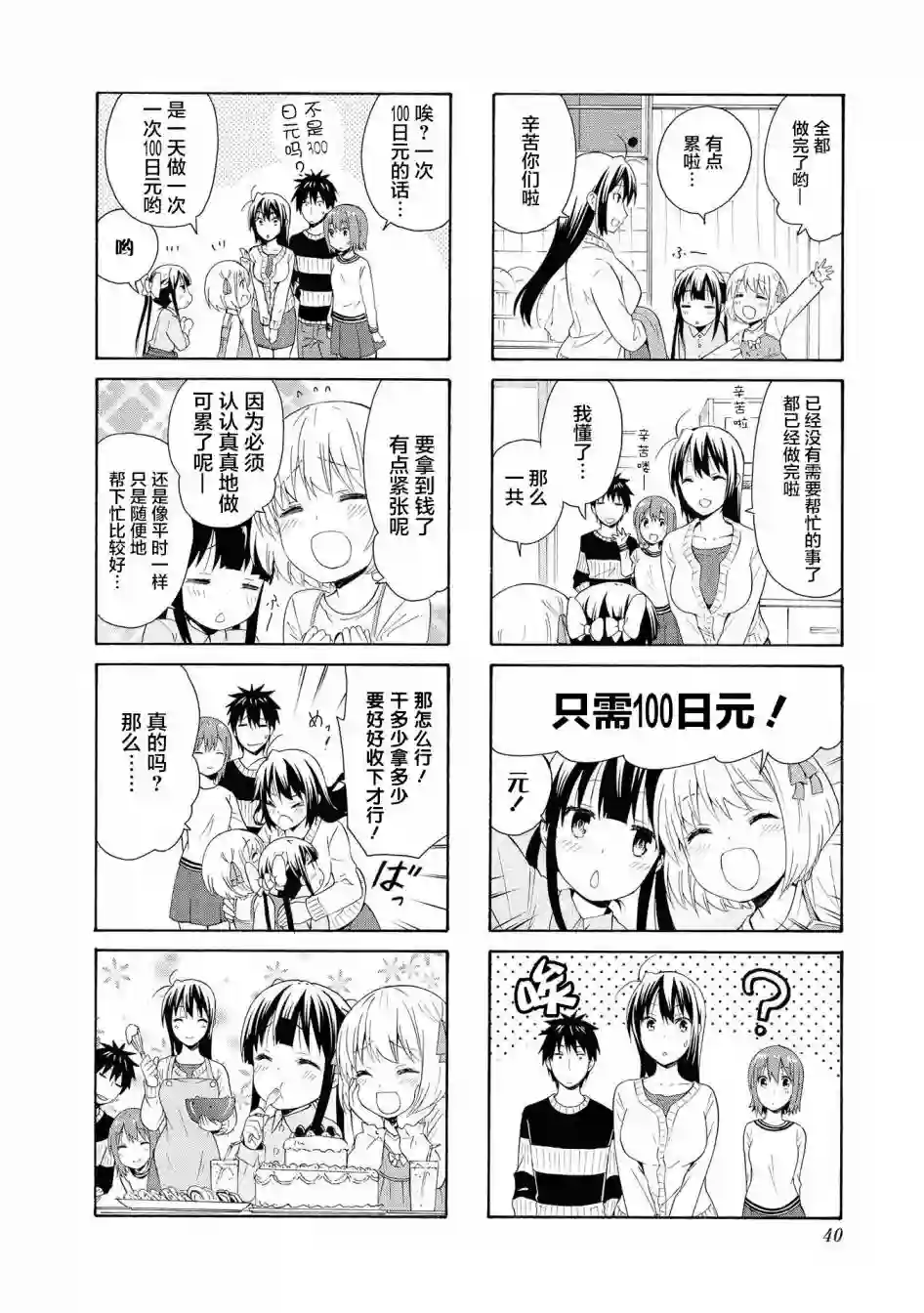 群居姐妹第83话