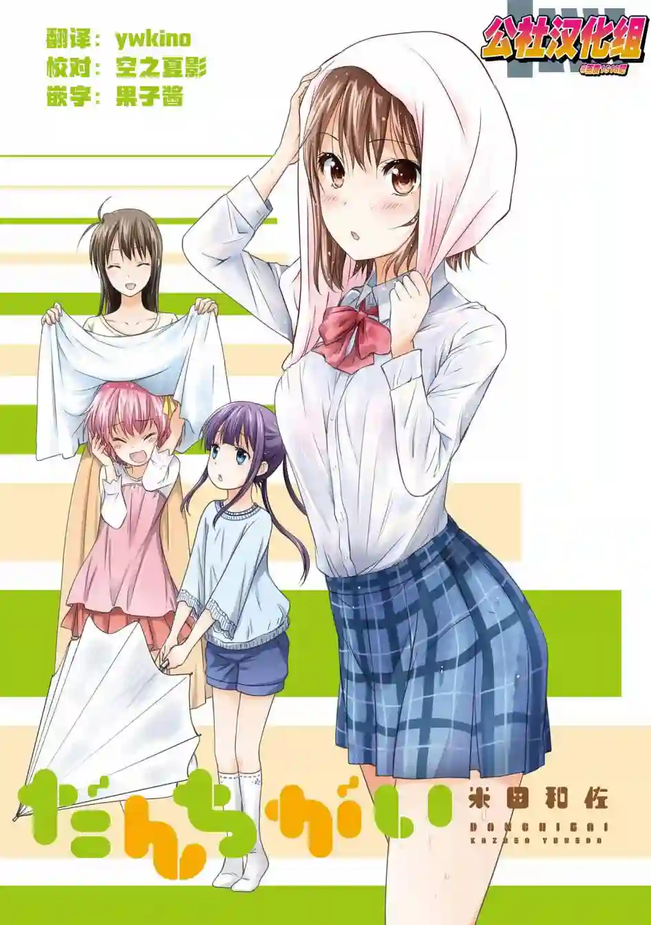 群居姐妹第83话