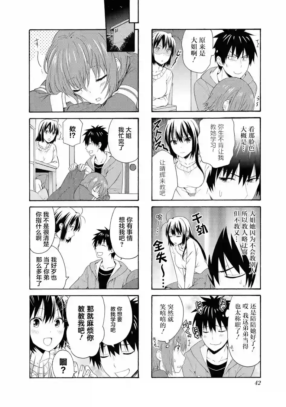 群居姐妹第84话