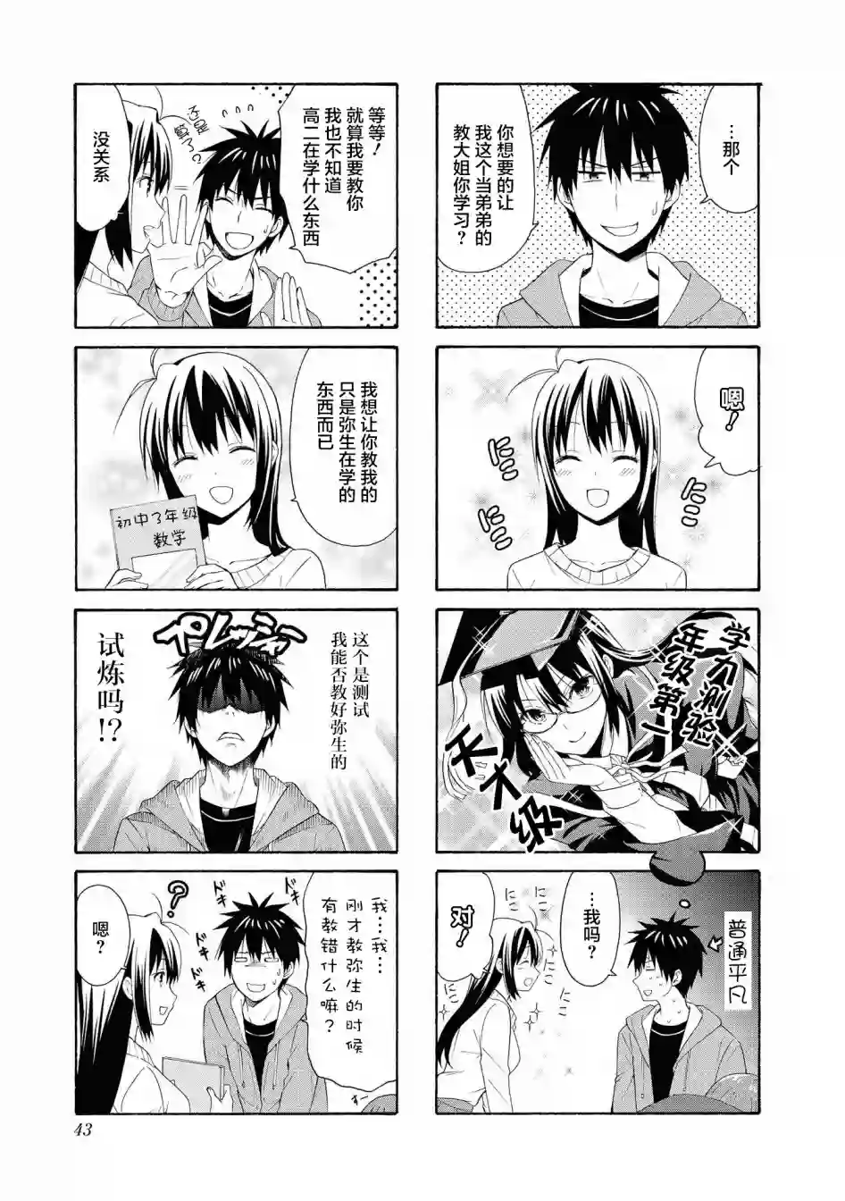 群居姐妹第84话