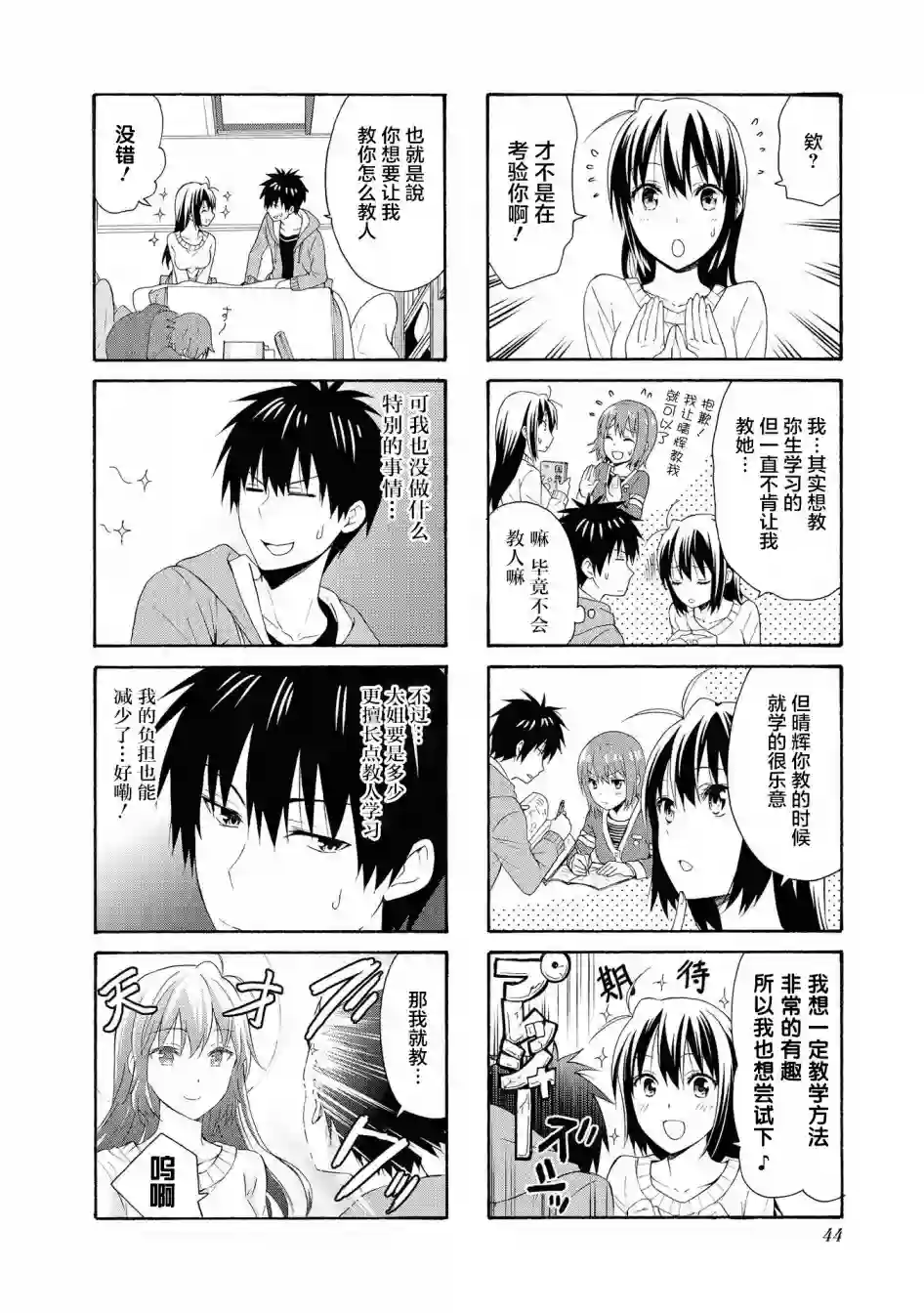 群居姐妹第84话