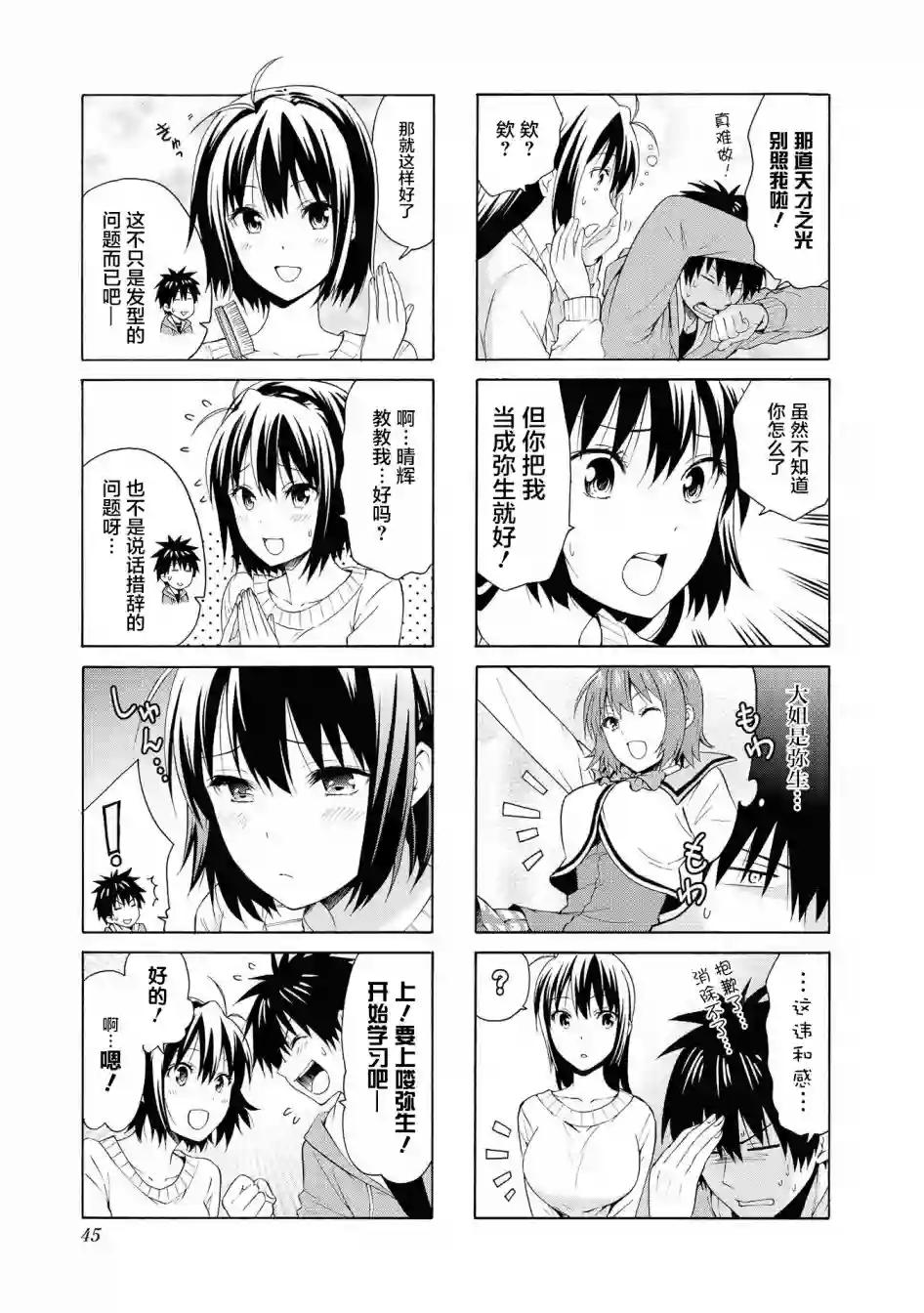 群居姐妹第84话