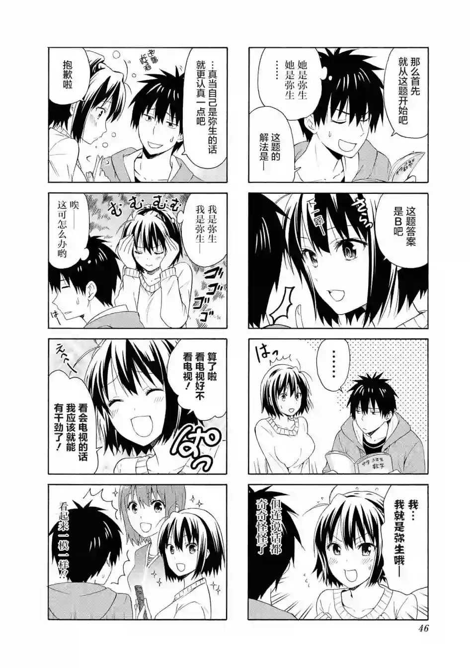 群居姐妹第84话