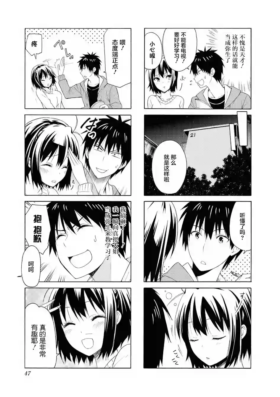 群居姐妹第84话