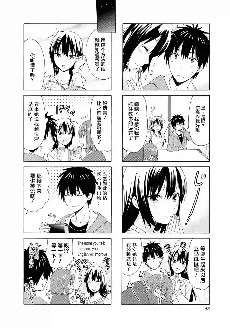 群居姐妹第84话