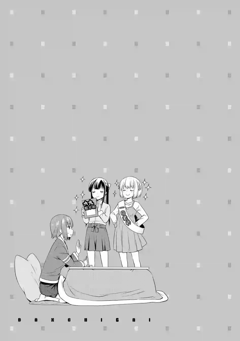 群居姐妹第84话