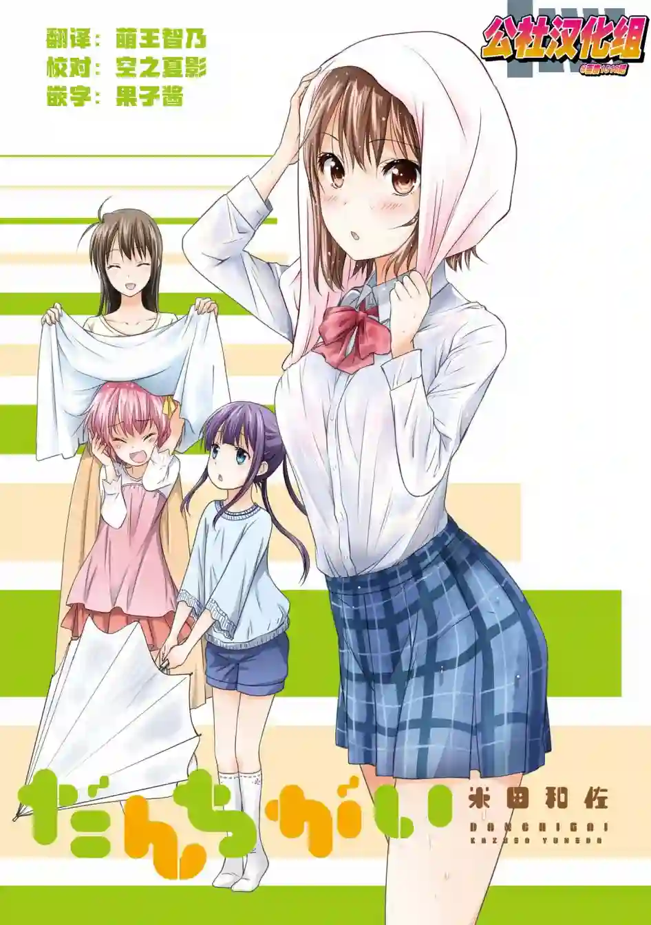 群居姐妹第84话