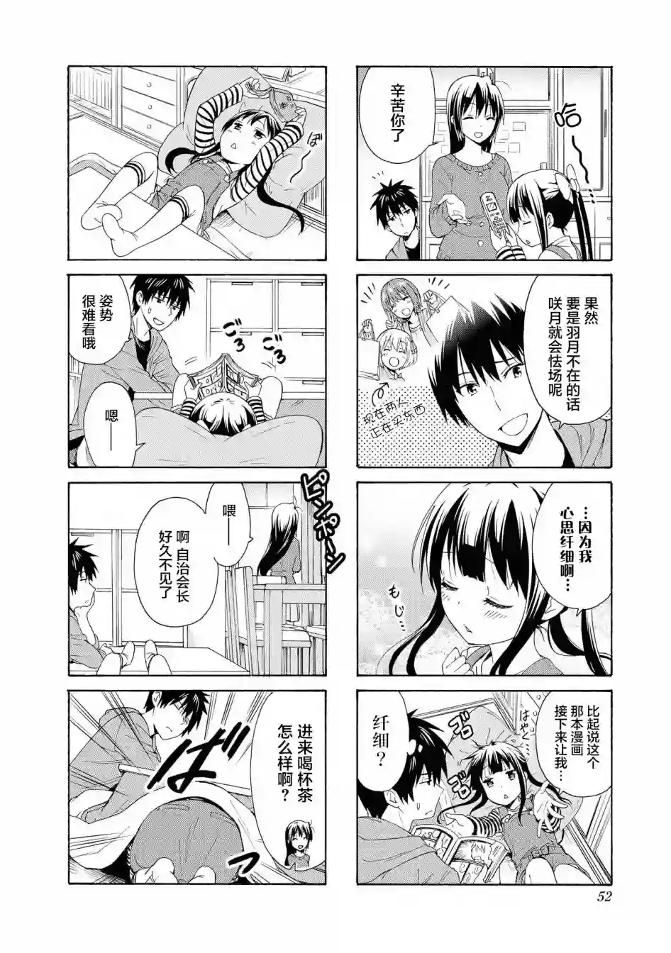 群居姐妹第85话