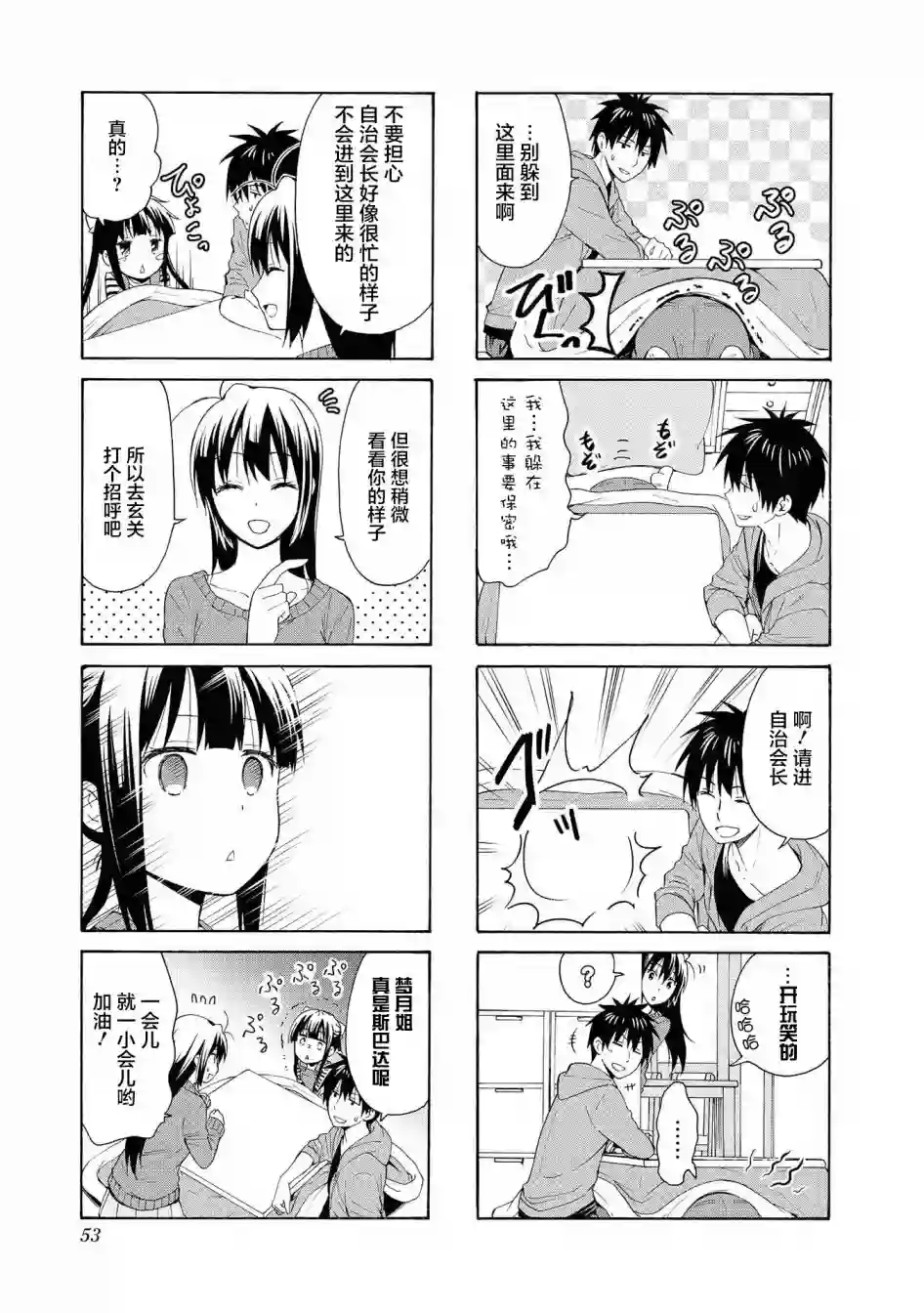 群居姐妹第85话