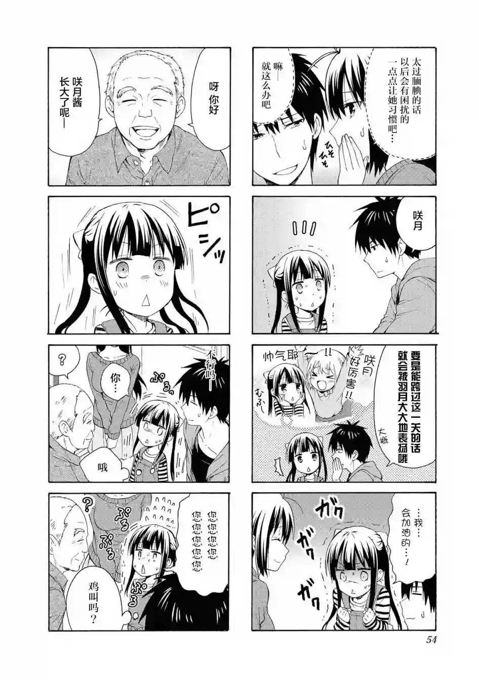 群居姐妹第85话