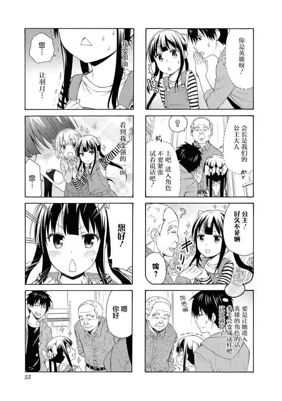 群居姐妹第85话