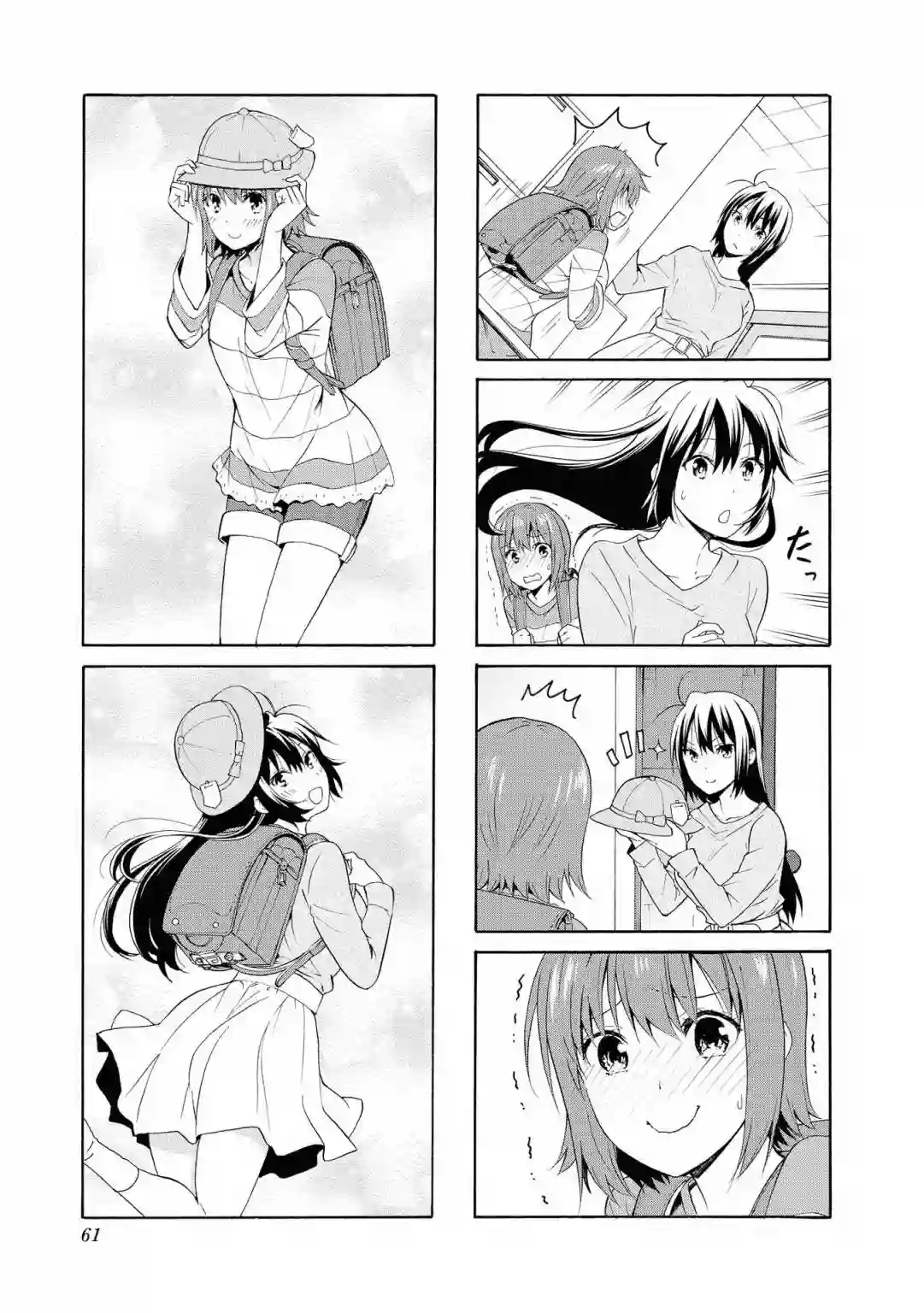 群居姐妹第86话