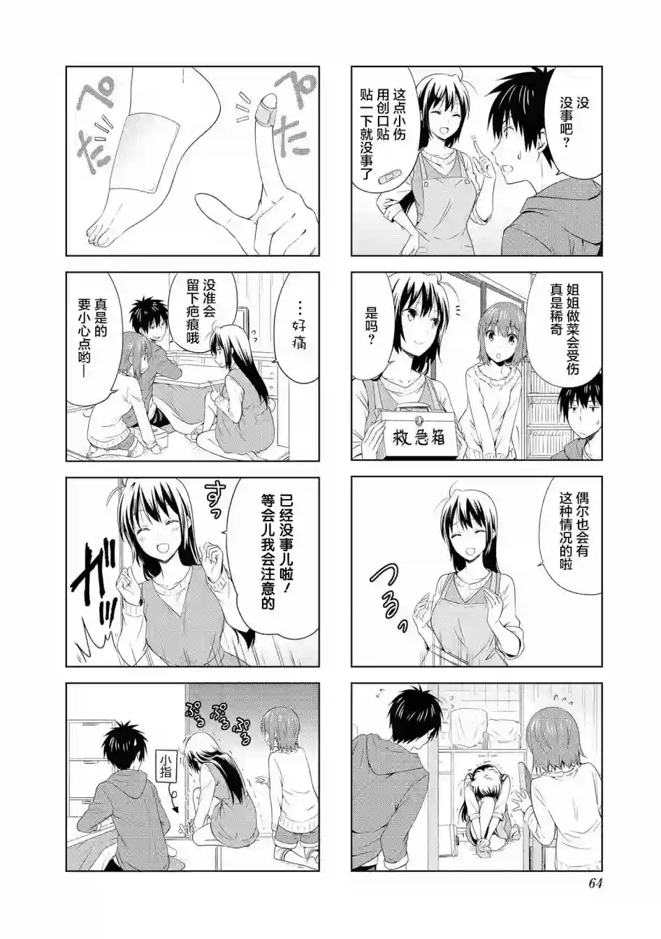 群居姐妹第87话