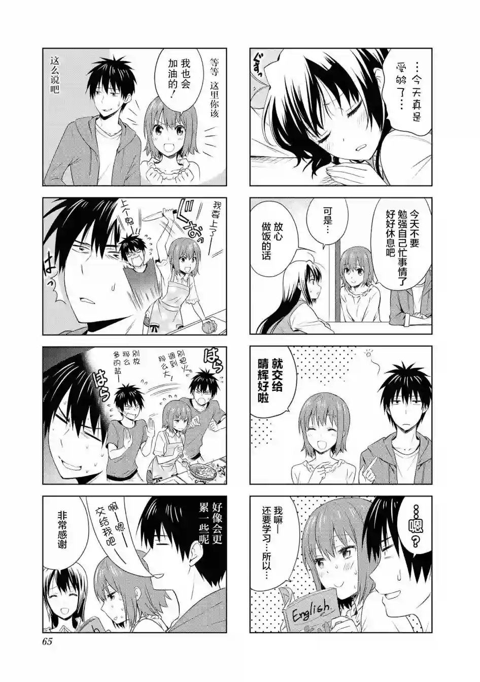 群居姐妹第87话