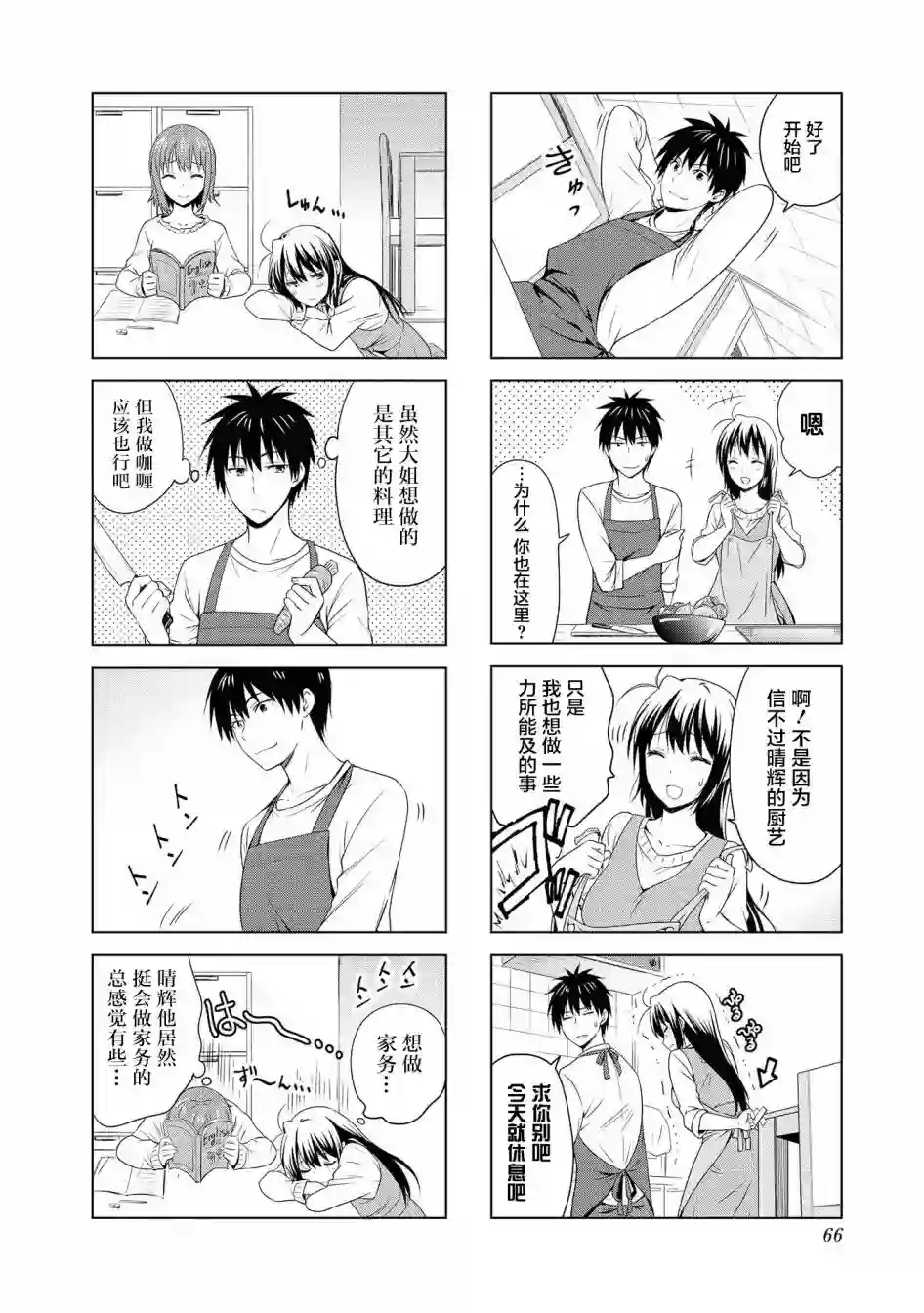 群居姐妹第87话