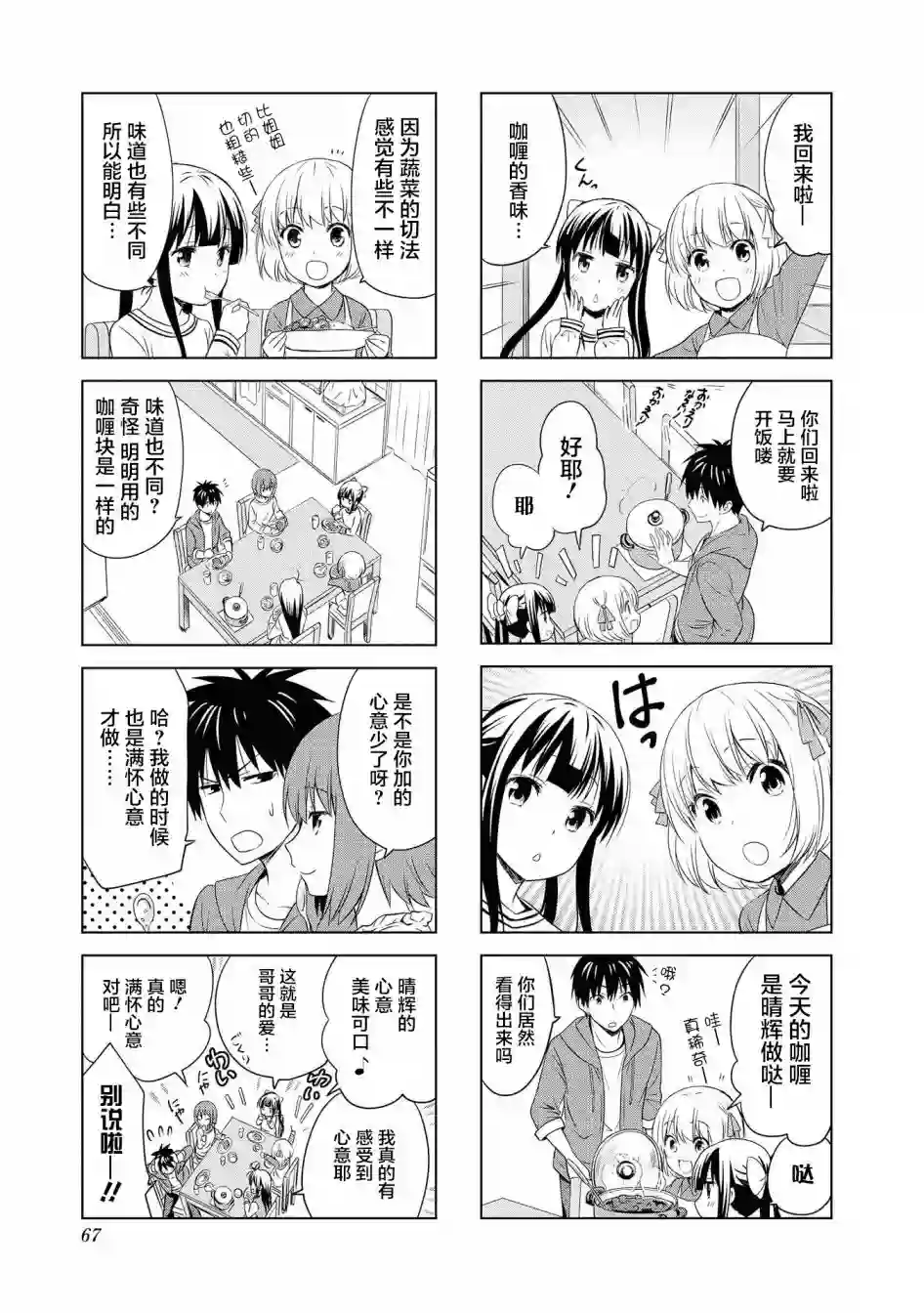 群居姐妹第87话