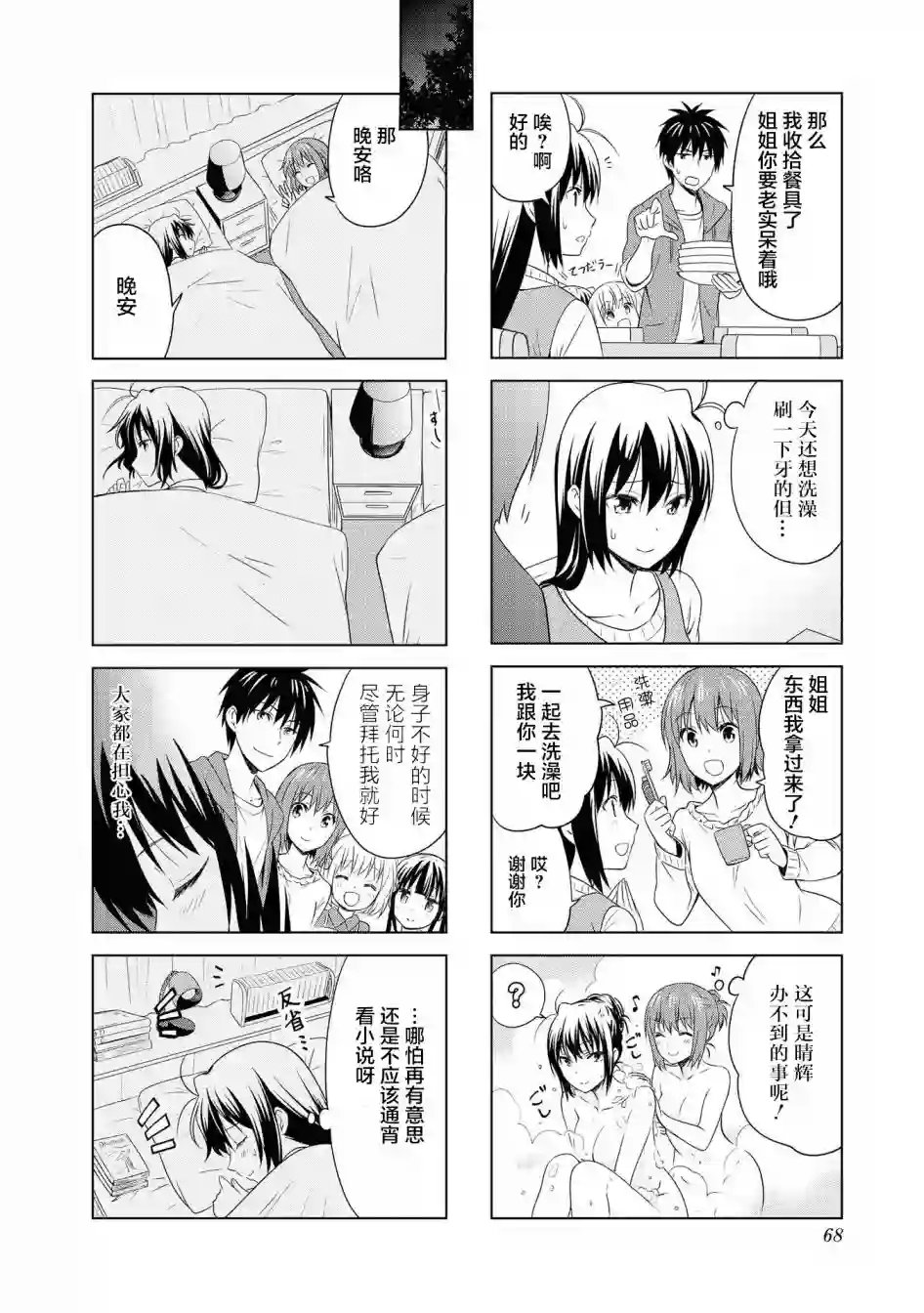 群居姐妹第87话