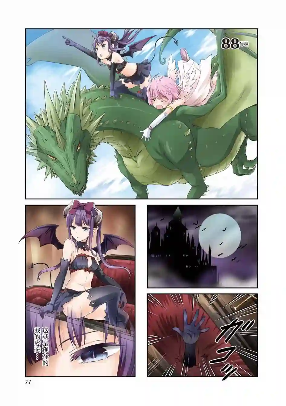 群居姐妹第88话