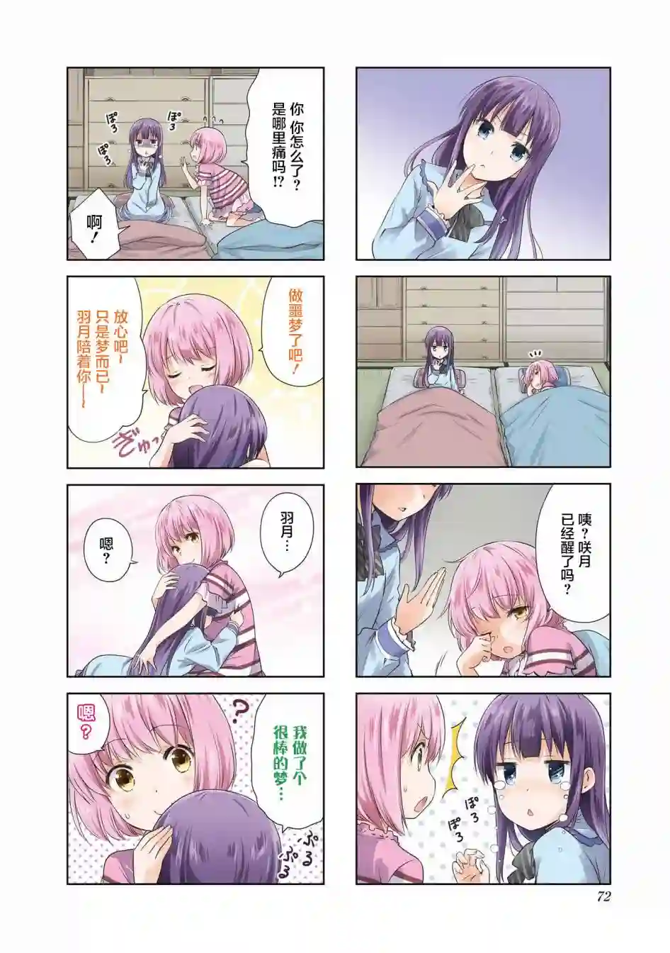 群居姐妹第88话