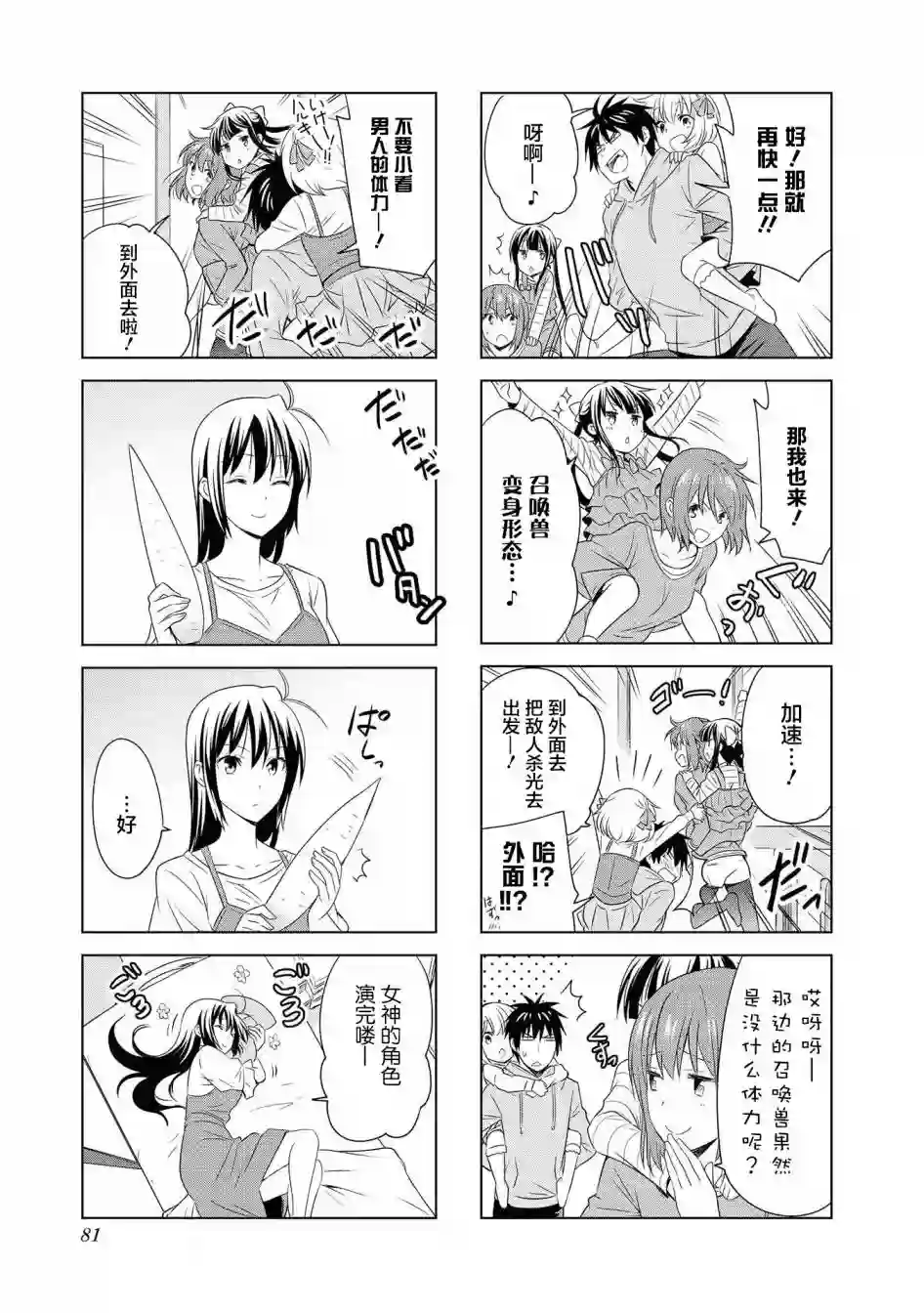 群居姐妹第88话