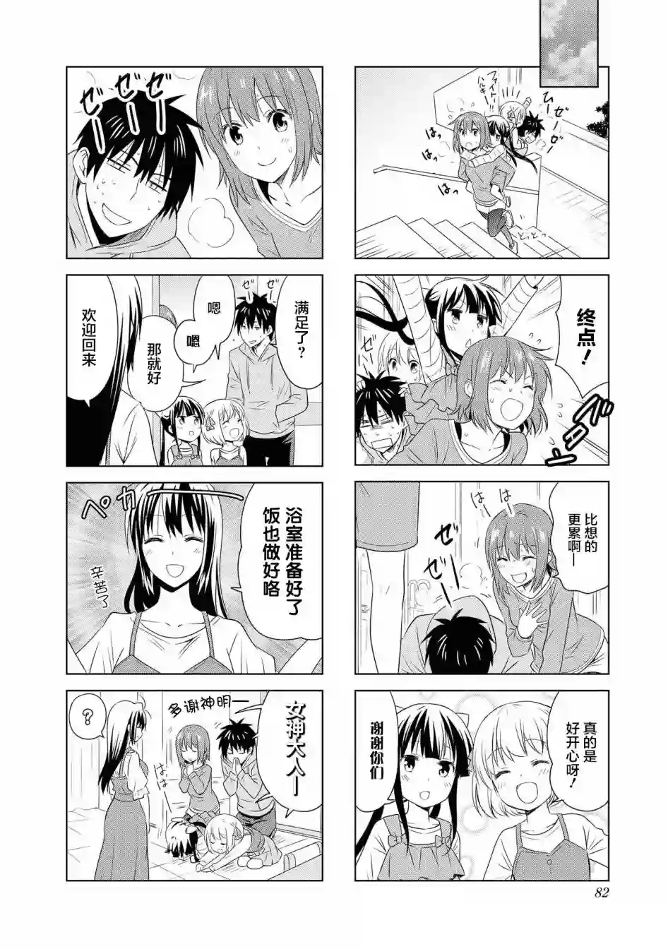 群居姐妹第88话