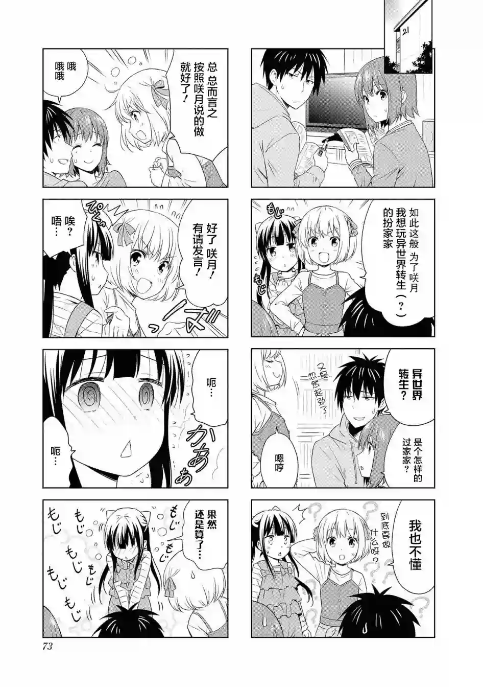 群居姐妹第88话