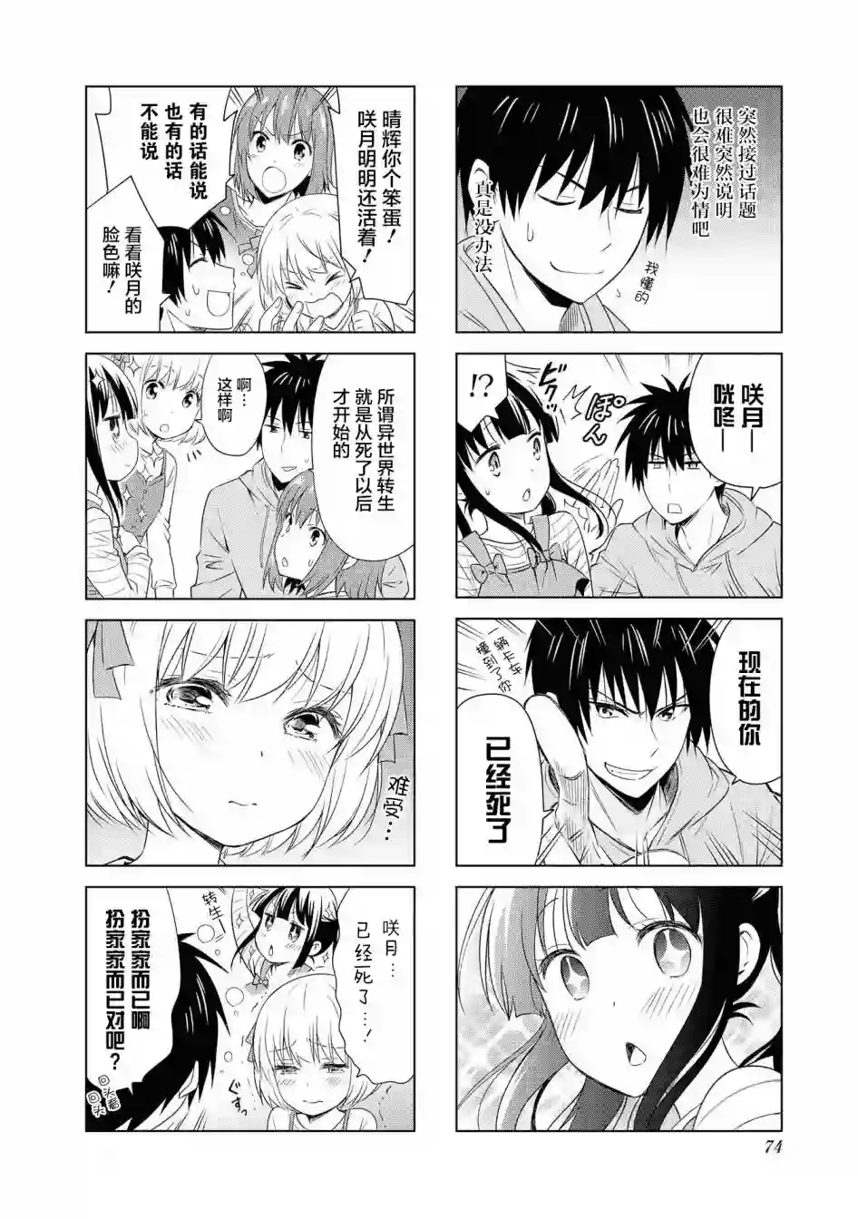 群居姐妹第88话