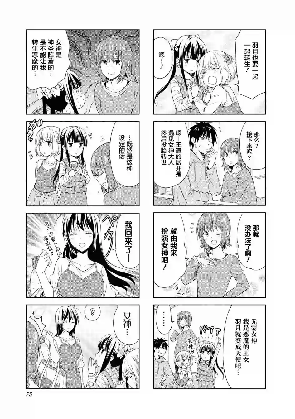 群居姐妹第88话