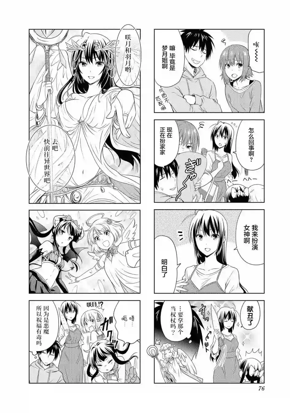 群居姐妹第88话