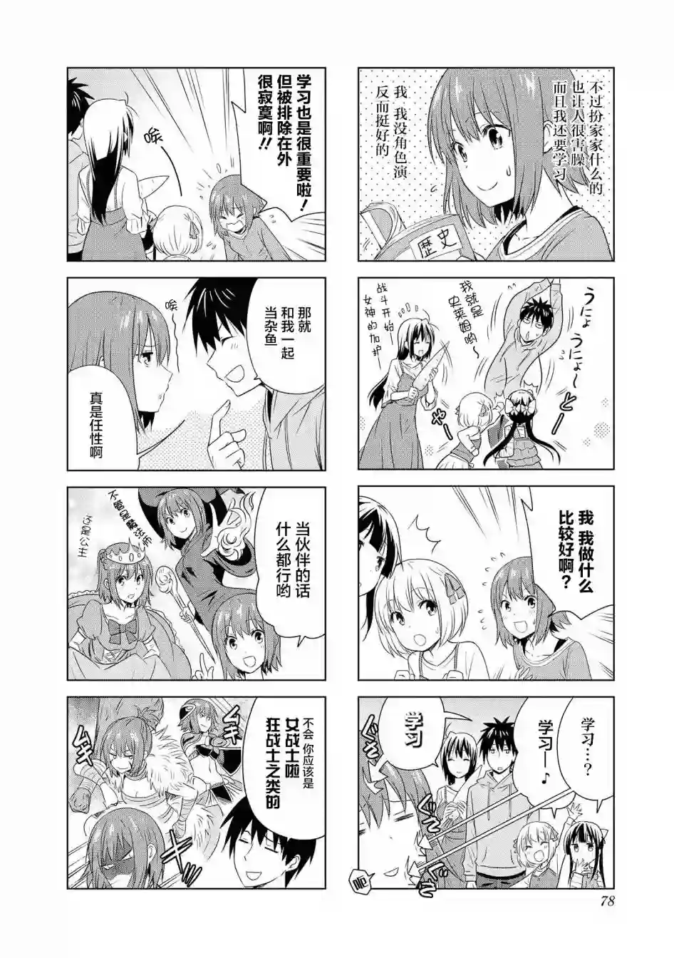 群居姐妹第88话