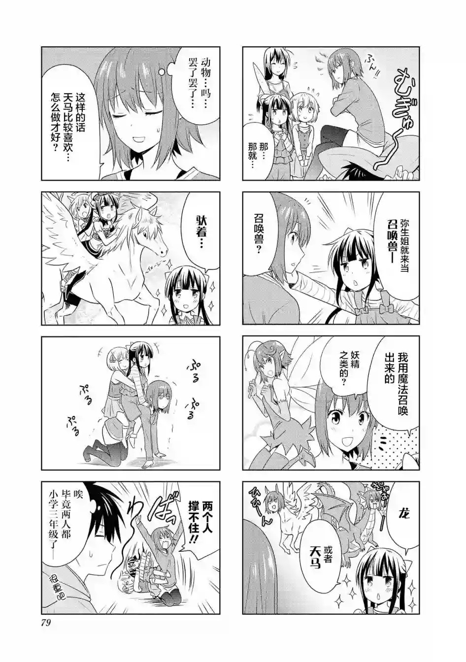 群居姐妹第88话