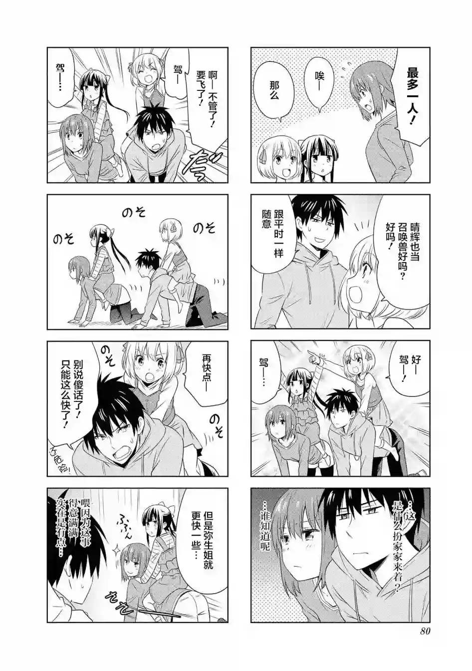 群居姐妹第88话