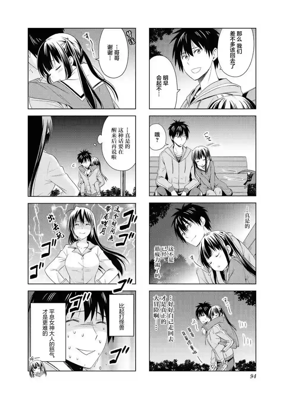 群居姐妹第89话