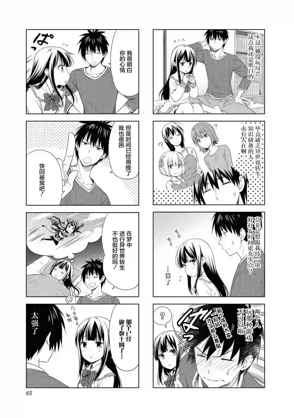 群居姐妹第89话