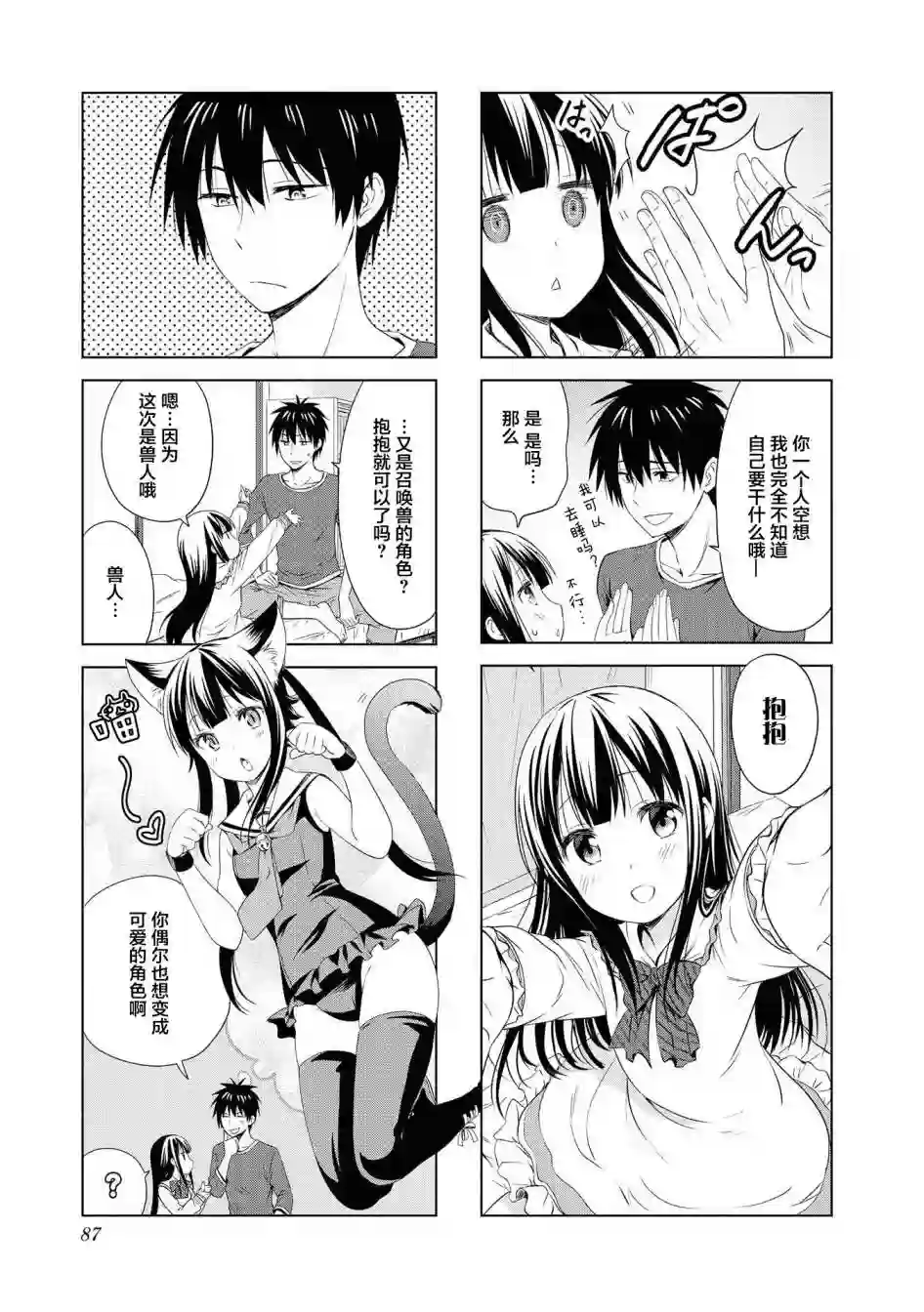 群居姐妹第89话